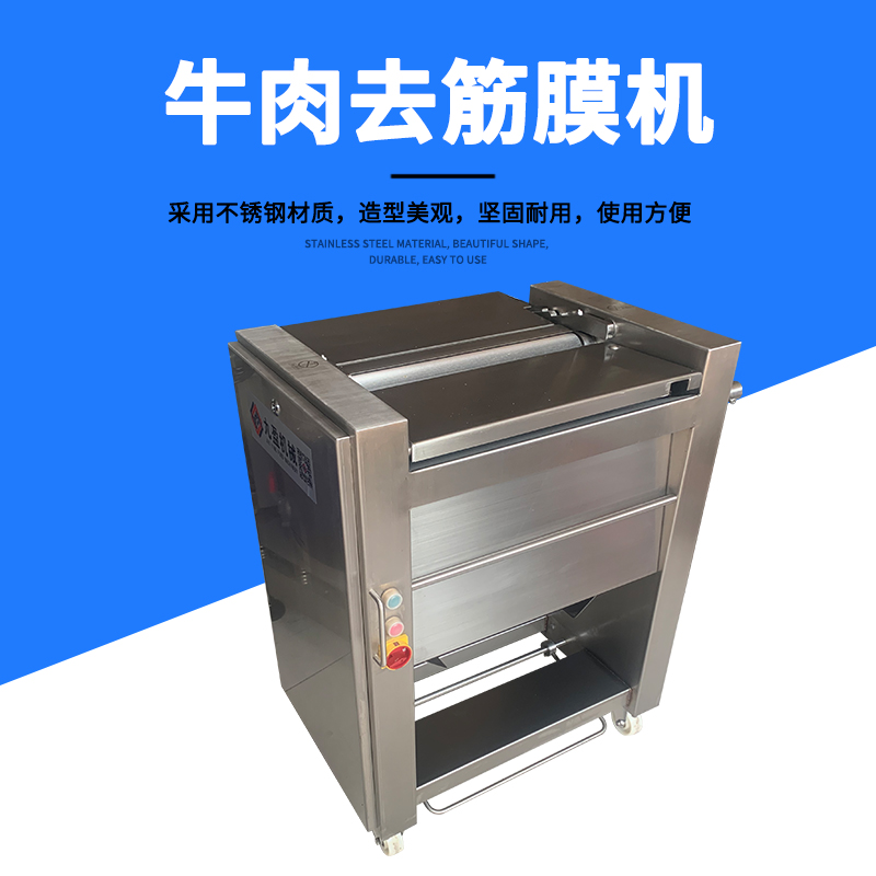 牛肉去筋膜機有用嗎？怎麽做？