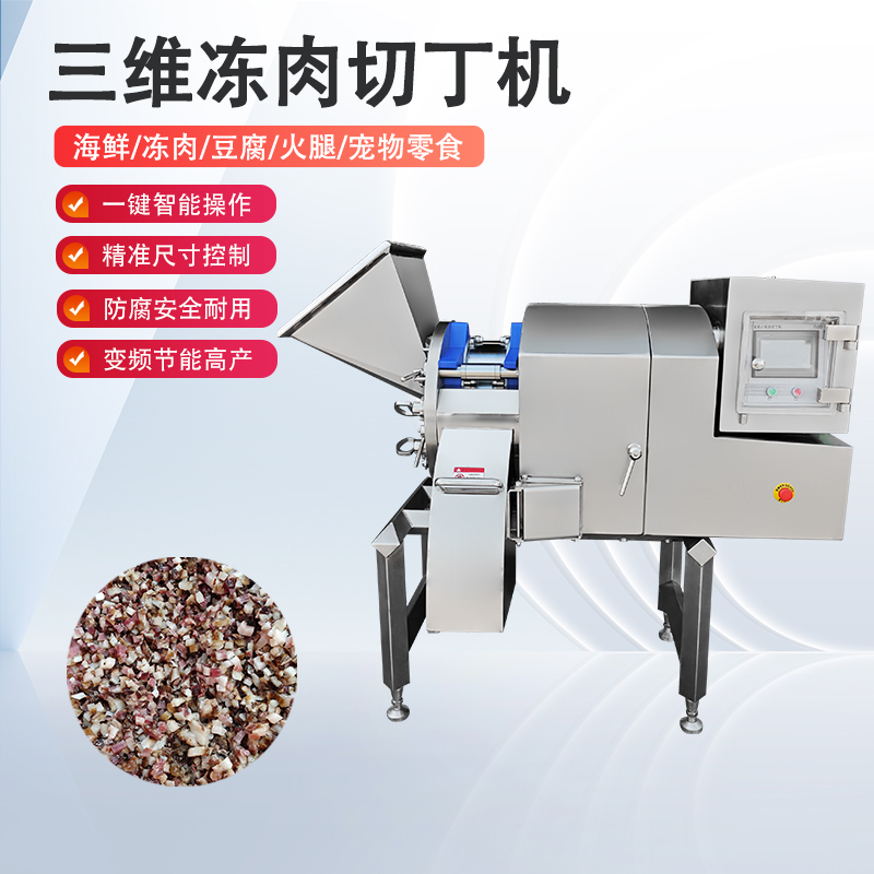 凍肉切丁機原理是什麽？如何實現高效與精準的奇跡？